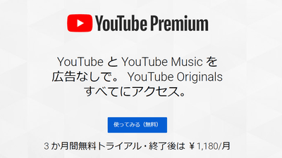 広告なし オフライン再生可能な Youtube Premium と音楽ストリーミングサービス Youtube Music の提供が日本でも開始 Gigazine