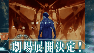Special Video Release From Successive Gundam Pilots Calling On People Of The Earth Gigazine