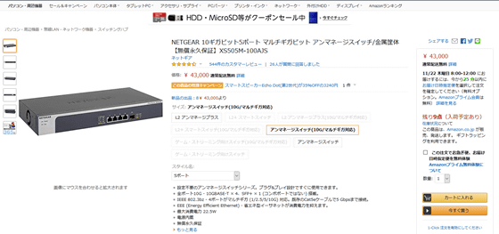 A switching hub 'NETGEAR XS 505 M-100 AJS' with 4 ports of 10 