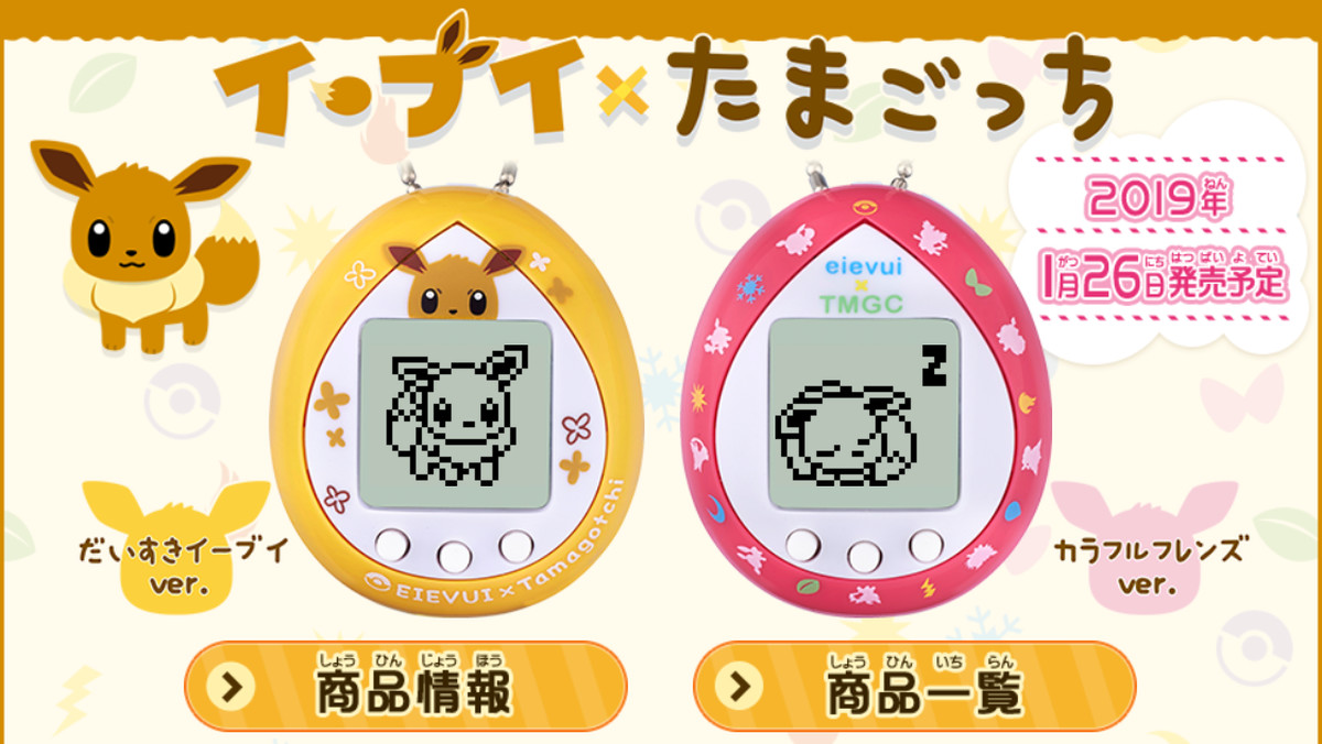 イーブイ たまごっち セット ポケモンキャラクターグッズ