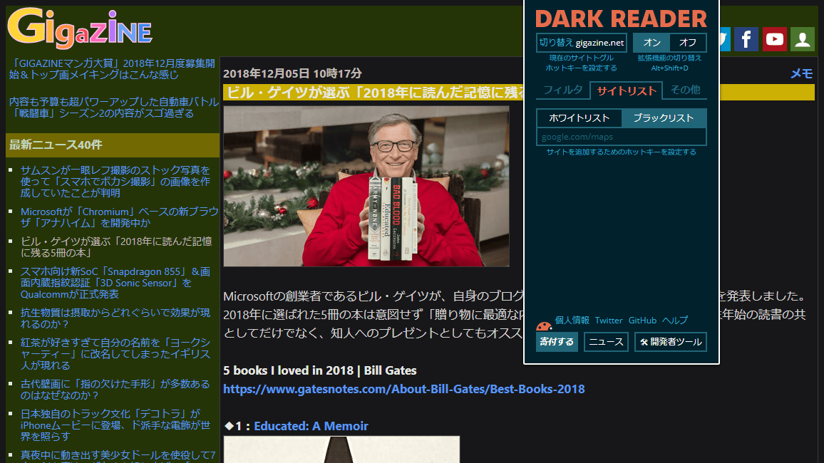 Chrome Firefox Safariを簡単に ダークモード にできる拡張機能 Dark Reader を使ってみた Gigazine