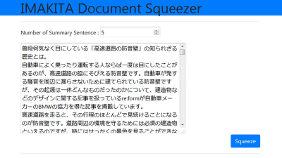 Aiが長文を3行ぐらいにギュッとまとめてくれるエンジン Imakita を使ってみた Gigazine