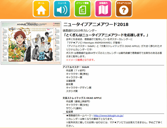 アイマスsidem 文豪ストレイドッグスのイラストを用いた19年アニメアワードカレンダーが登場 Gigazine