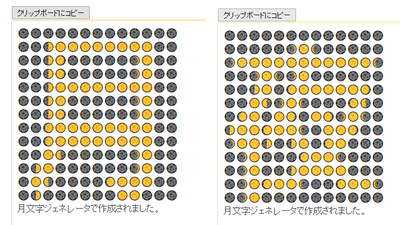 月の絵文字で文字を書く 月文字 をあっという間に生成できるサービス 月文字ジェネレータ Gigazine