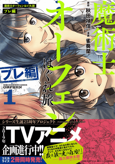 majutsushi orphen hagure tabi anime｜TikTok Search