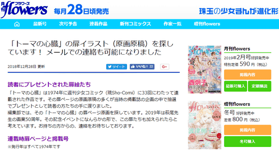 萩尾望都画業50周年記念イベントに向け トーマの心臓 扉イラスト原画を捜索中 Gigazine