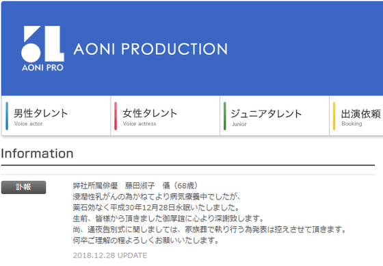 訃報 一休さん キテレツ 八神太一 マライヒなど数々のキャラクターを演じた藤田淑子さん死去 Gigazine