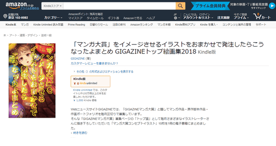 18年 Gigazineマンガ大賞 のイラストや連載決定した審査原稿をまるっとまとめたイラスト集で平成最後の年を振り返る Gigazine