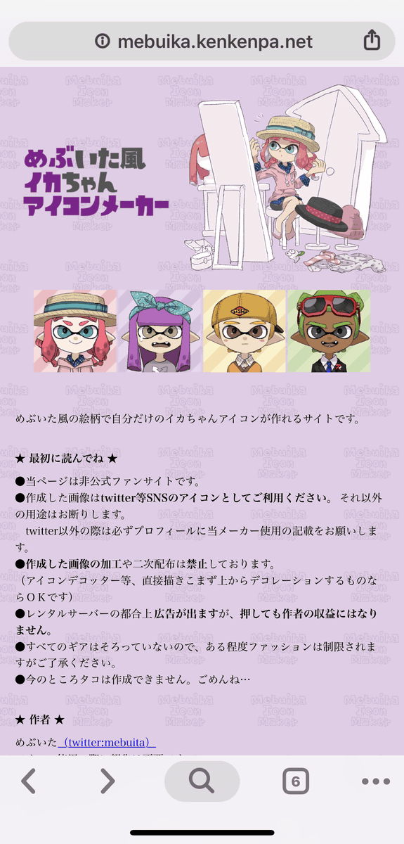 スプラトゥーン ガール ボーイのイカしたアイコンを自由に作成可能なファンサイト めぶいた風イカちゃんアイコンメーカー Gigazine