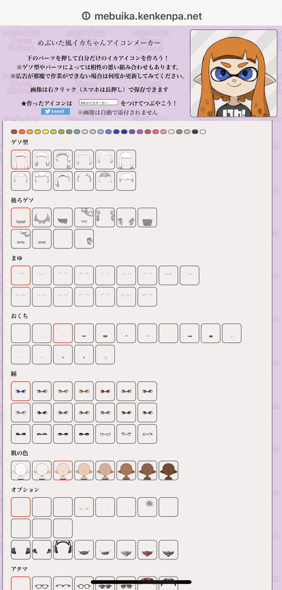スプラトゥーン ガール ボーイのイカしたアイコンを自由に作成可能なファンサイト めぶいた風イカちゃんアイコンメーカー Gigazine