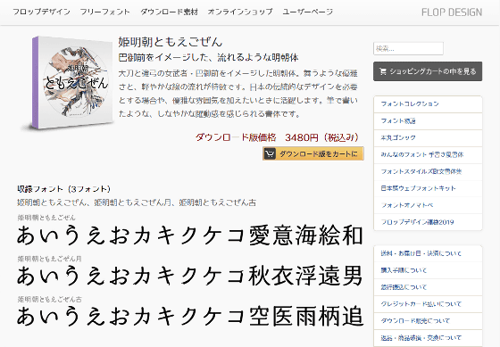 無料で使える 巴御前 をイメージした優雅で柔らかなフォント 姫明朝ともえごぜん Gigazine