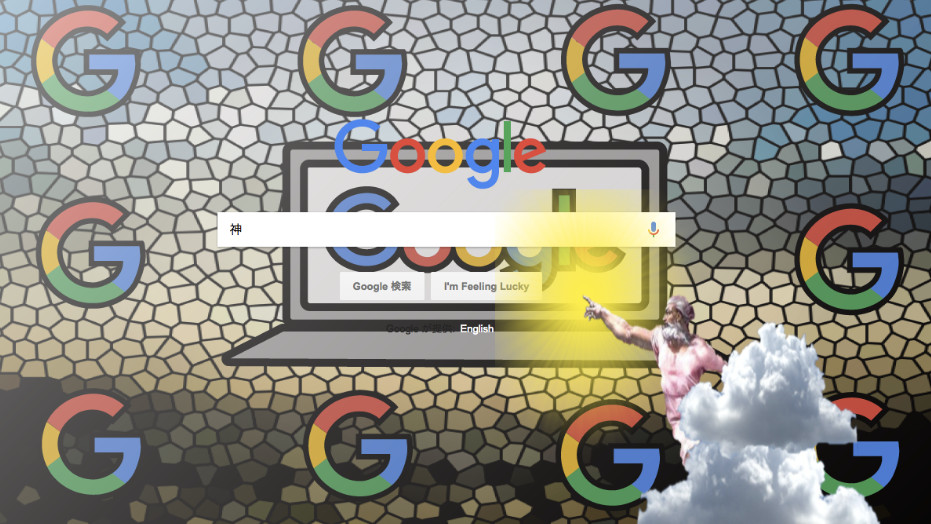 Googleを神とあがめウェブ検索を宗教儀式化するchrome拡張 Google神格化キット についての論文が公開中 Gigazine