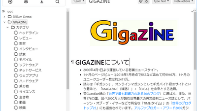 自分だけのナレッジベースを作れるフリーソフト Trilium Notes を使い倒してみた Gigazine