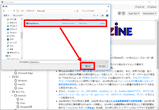 自分だけのナレッジベースを作れるフリーソフト Trilium Notes を使い倒してみた Gigazine