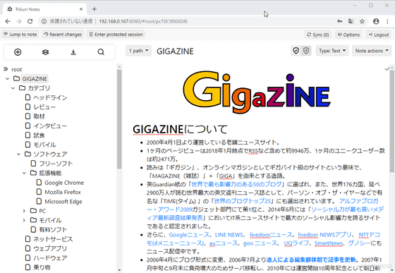 自分だけのナレッジベースを作れるフリーソフト Trilium Notes を使い倒してみた Gigazine