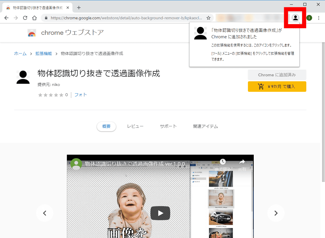 無料でウェブ画像から物体を切り抜き透過PNGを作成できるChrome拡張 