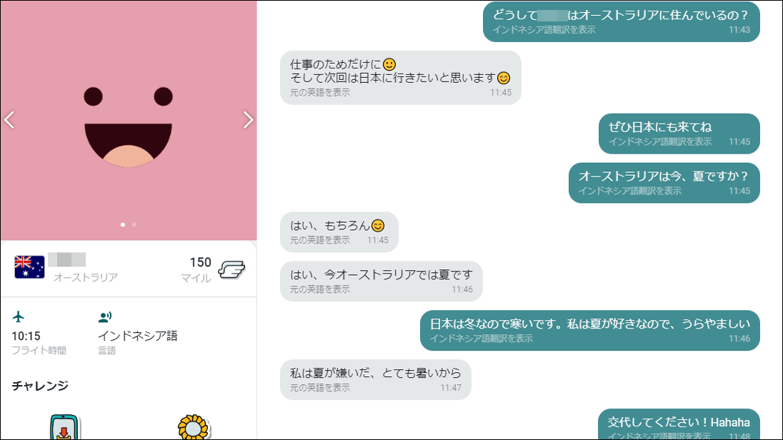 日本語で世界中の人にメッセージを送って自動翻訳チャット交流できる Ablo で多言語コミュニケーションしてみた Gigazine