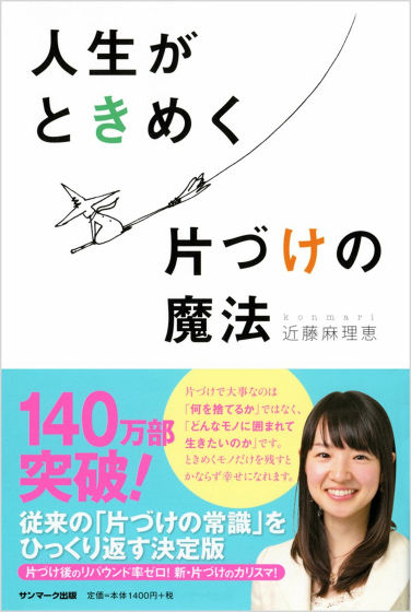 世界を席巻する こんまり こと近藤麻理恵の整理整頓術を実践したイギリス人心理学者がその効果を評価 Gigazine