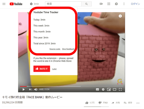 YouTubeの視聴時間を記録してムービーの見過ぎが一目でわかるようにしたChrome拡張機能「YouTube Time Tracker