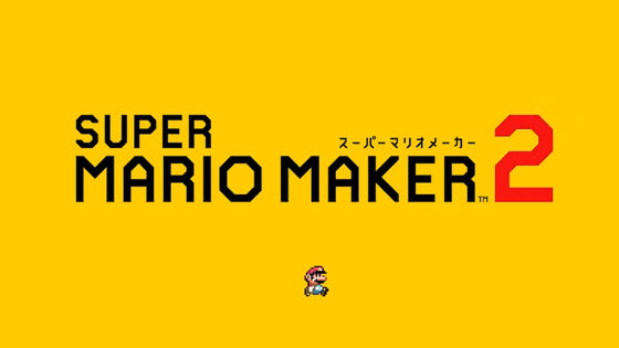 Nintendo Switch向けに「SUPER MARIO MAKER 2(スーパーマリオメーカー2