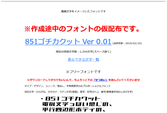 無料で商用利用も可能な ナショ文字 風フォント 851ゴチカクット