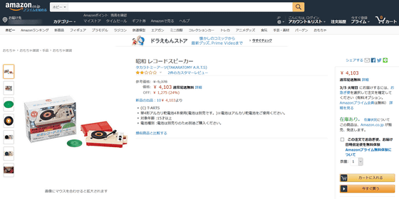 昭和レコードスピーカー コレクション amazon