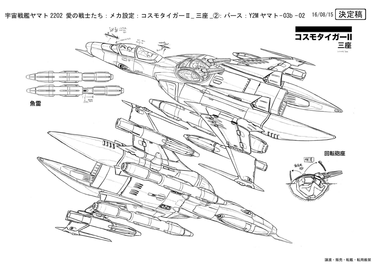 宇宙戦艦ヤマト22 愛の戦士たち メカニカルデザイン 玉盛順一朗さんインタビュー 煙突と第三艦橋と 波動防壁 の秘密とは Gigazine