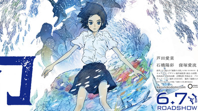 【劇場版アニメ】〈動画〉STUDIO4℃の長編アニメーション映画「海獣の子供」特報映像＆キービジュアルが公開中