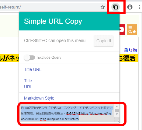 1クリックでページタイトルとurlをコピーできるchrome拡張機能 Simple Url Copy Gigazine