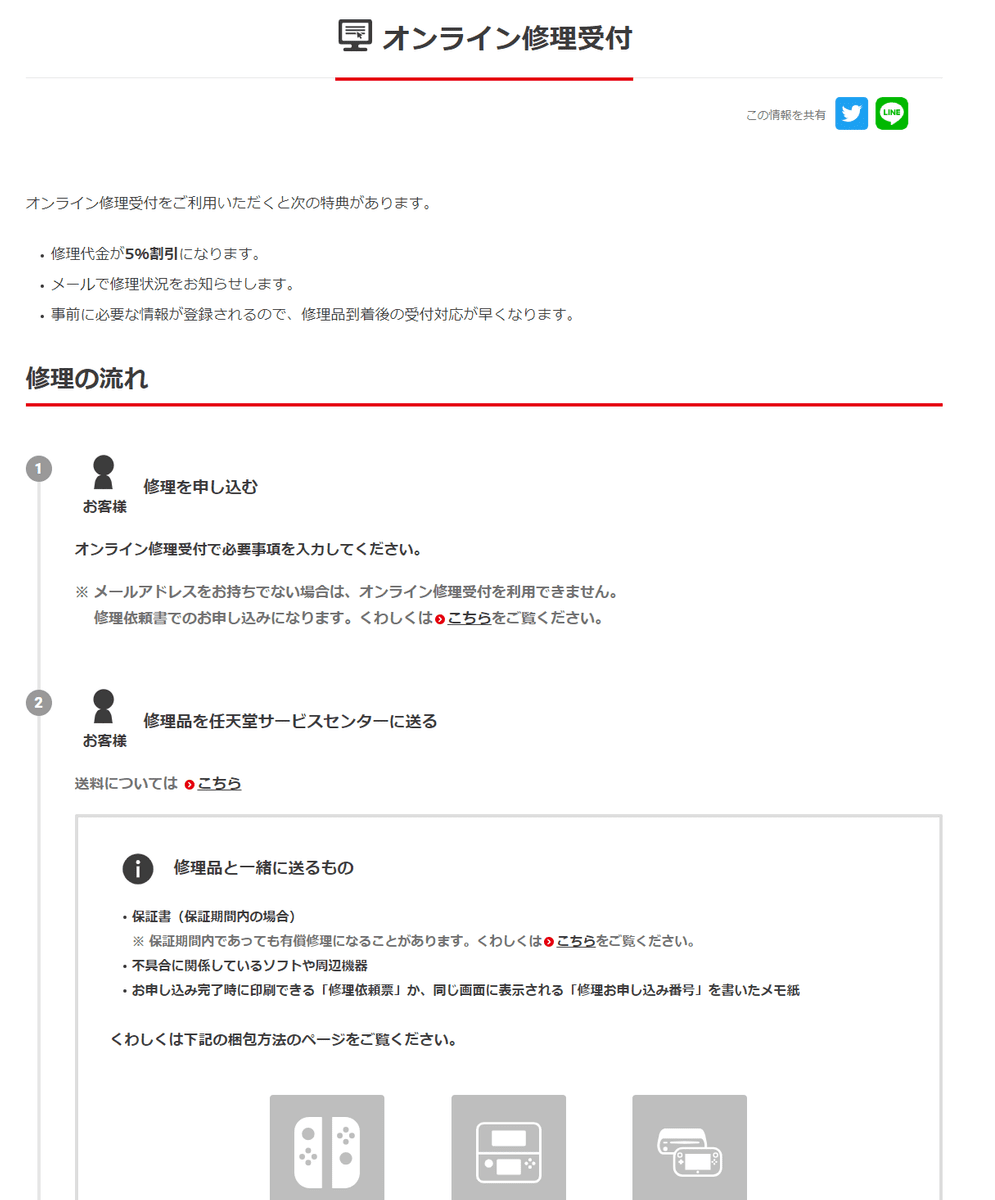 任天堂の公式オンライン修理で保証切れのnintendo Switchのjoy Conを修理してみた Gigazine