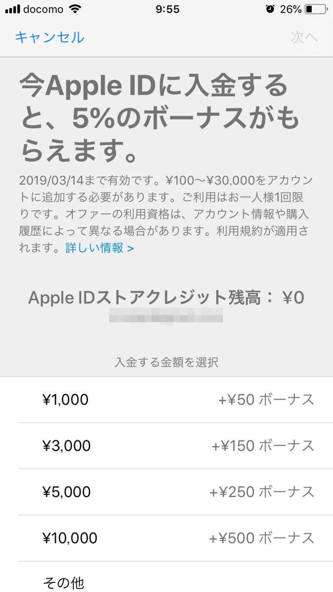 Apple Has Implemented A Campaign To Add A 5 Bonus To A Deposit To Apple Id For A Limited Time Only Gigazine