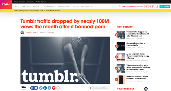 成年向けコンテンツを全面禁止したtumblrへのユーザー訪問数が1億5000万減ったことが判明 Gigazine