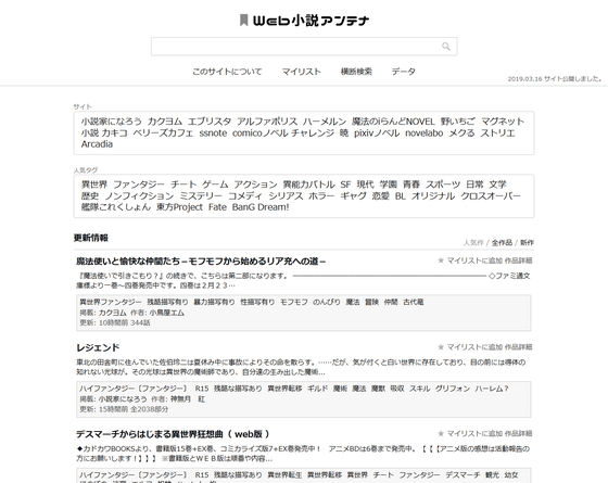 ネット上で無料で読める小説 ラノベの更新情報がまとめてチェックできる Web小説アンテナ Gigazine