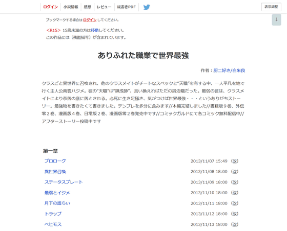 ネット上で無料で読める小説 ラノベの更新情報がまとめてチェックできる Web小説アンテナ Gigazine