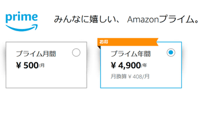 アマゾン プライム 会費 変更