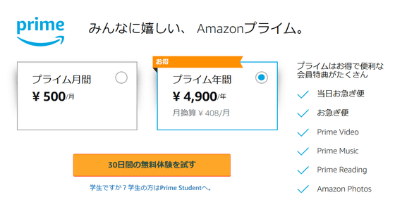 The Annual Fee For Amazon Prime Is Raised By 1000 Yen And The Monthly Fee Is 500 Yen Gigazine