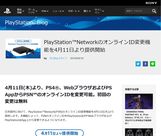 PlayStation Change Online ID V2