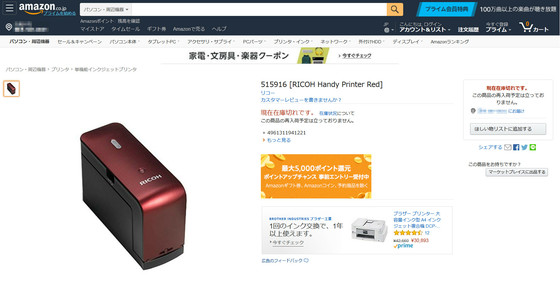 A new type of small printer `` RICOH Handy Printer '' review that