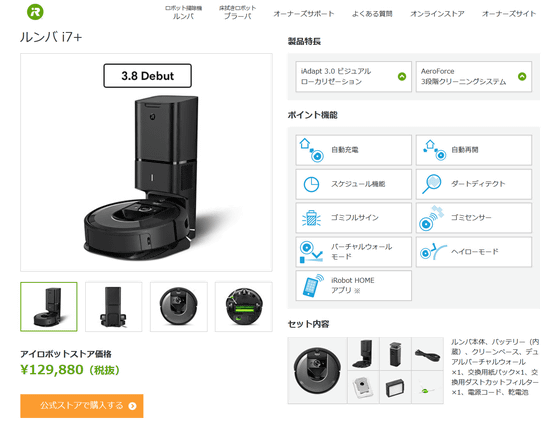 iRobot - ルンバ i7＋、クリーンベース付きの+canalvip.tv