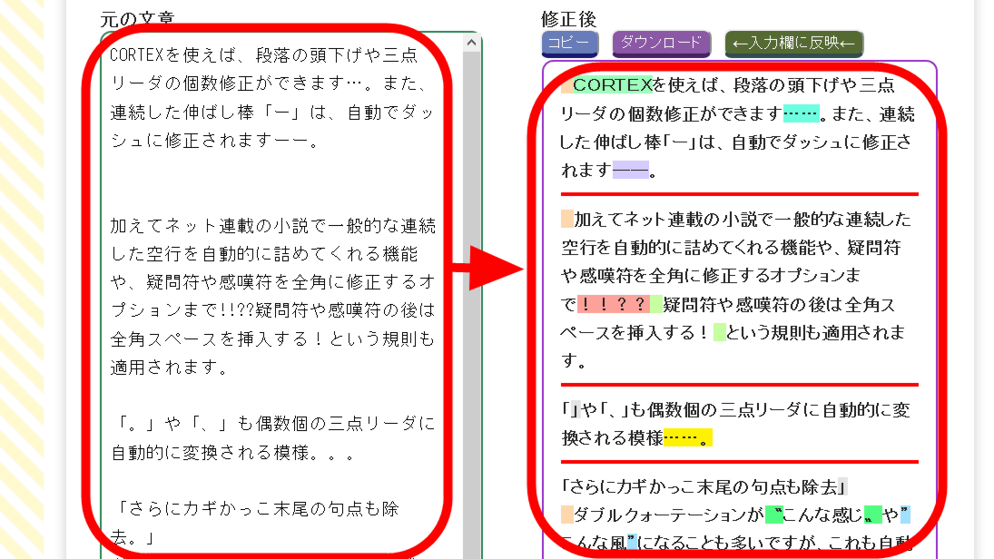 無料で横書きの文章を縦書きの書式に自動修正してくれるサイト Cortex ライブドアニュース