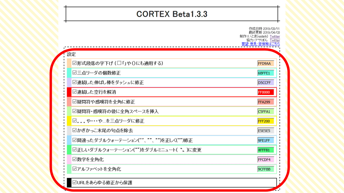 無料で横書きの文章を縦書きの書式に自動修正してくれるサイト Cortex Gigazine