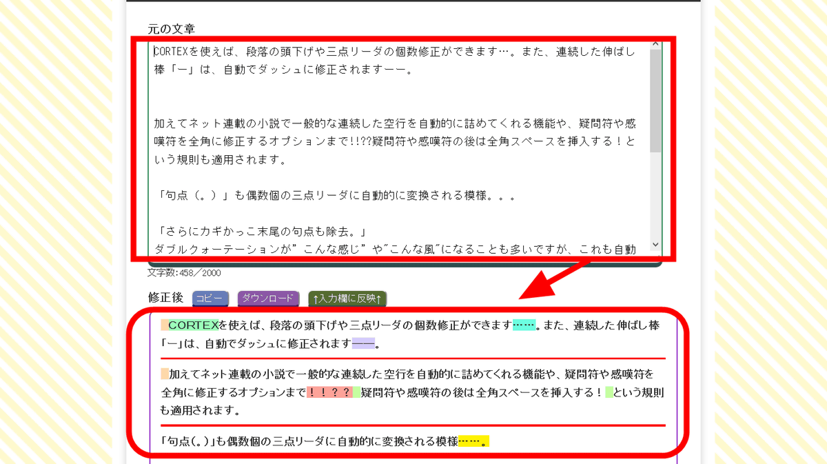 無料で横書きの文章を縦書きの書式に自動修正してくれるサイト Cortex Gigazine