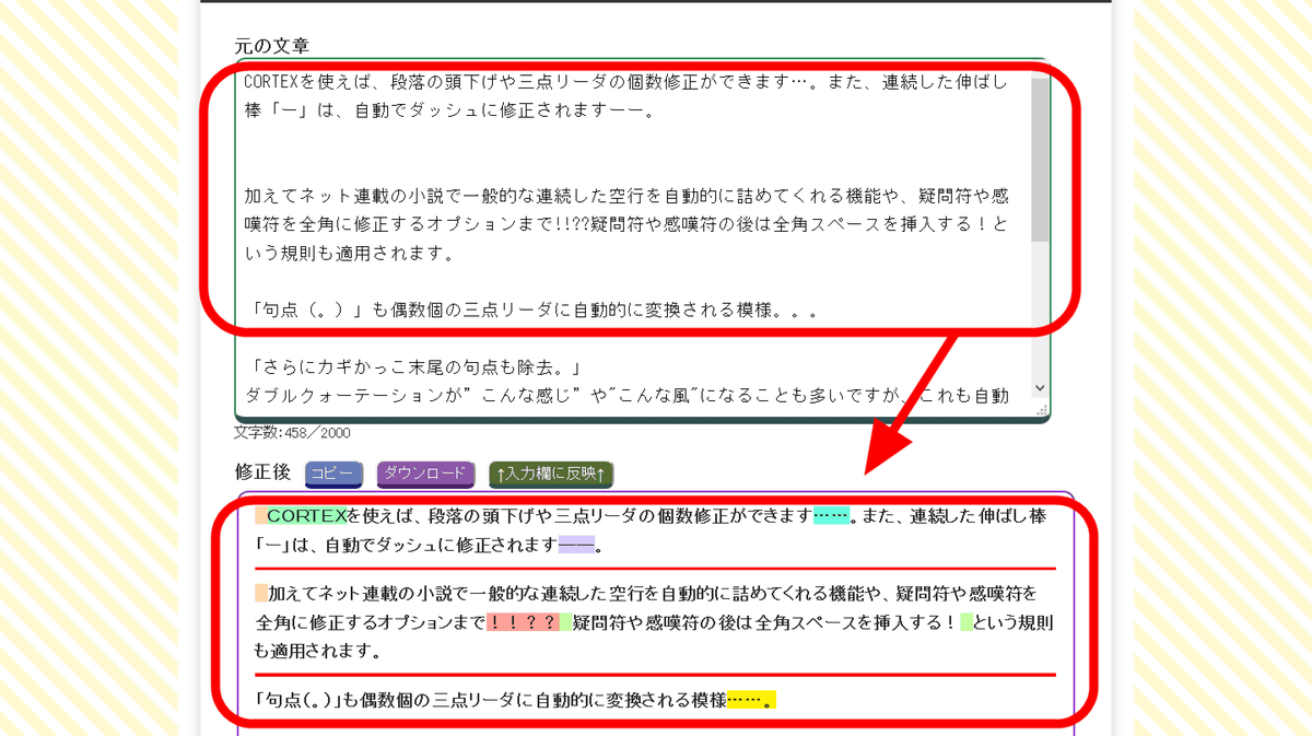 無料で横書きの文章を縦書きの書式に自動修正してくれるサイト Cortex Gigazine