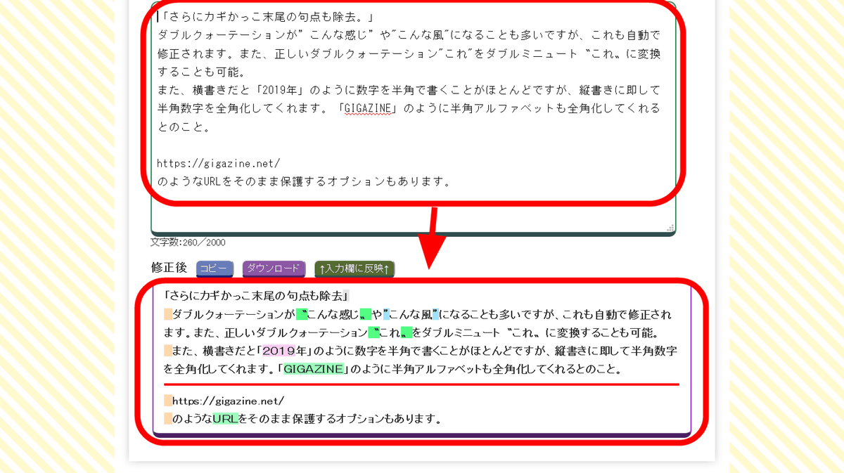 無料で横書きの文章を縦書きの書式に自動修正してくれるサイト Cortex Gigazine