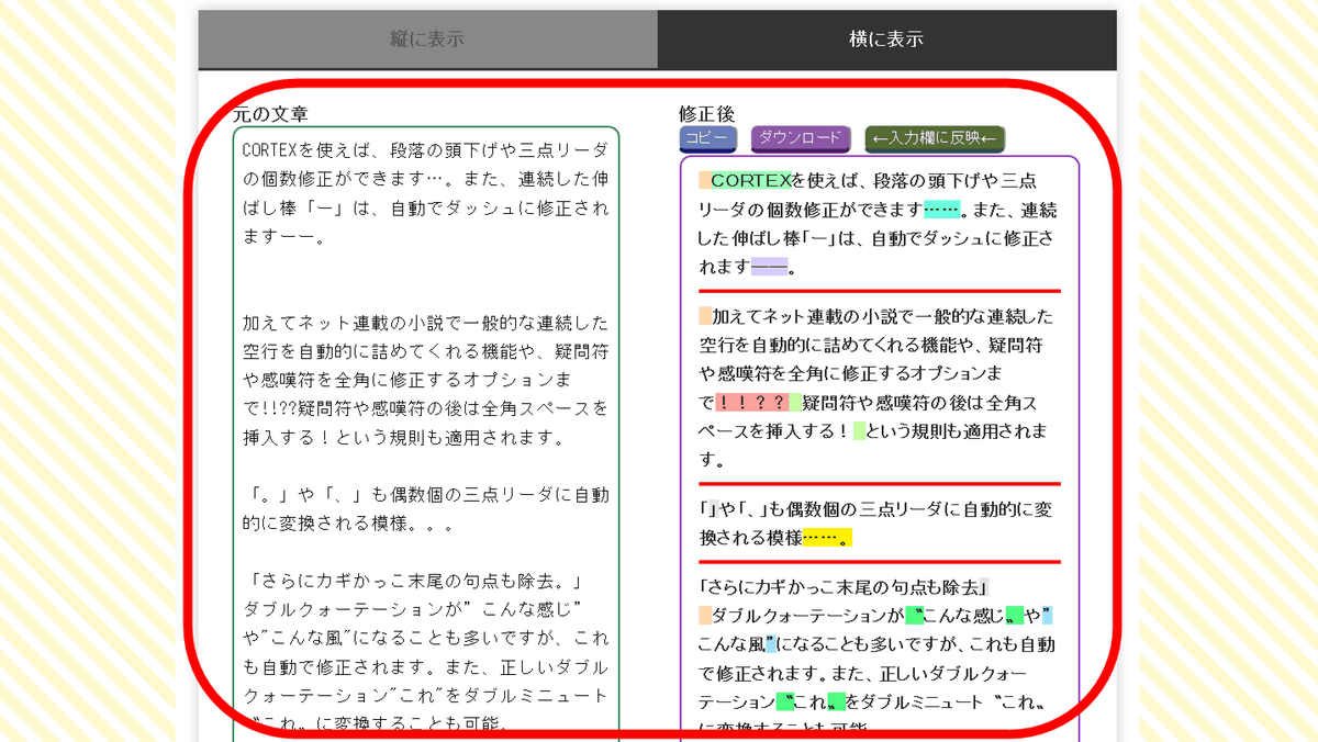 無料で横書きの文章を縦書きの書式に自動修正してくれるサイト Cortex Gigazine