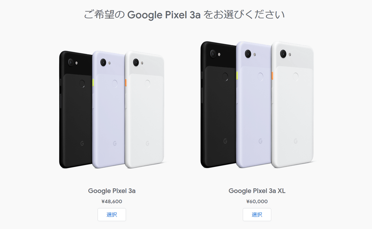 GoogleがPixel 3・Pixel 3 XLの廉価モデル「Pixel 3a」「Pixel 3a XL」を発表 - GIGAZINE
