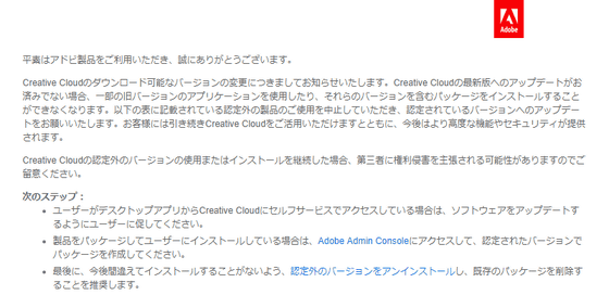 Adobeがcreative Cloud内のphotoshop Premiere等の一部旧バージョンを認定除外 第三者からの権利侵害を主張される可能性 Gigazine