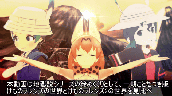 けものフレンズ2 が 地獄 をモチーフに作られたものであると徹底的に考察したネタ動画 けものフレンズ2 地獄説 Gigazine