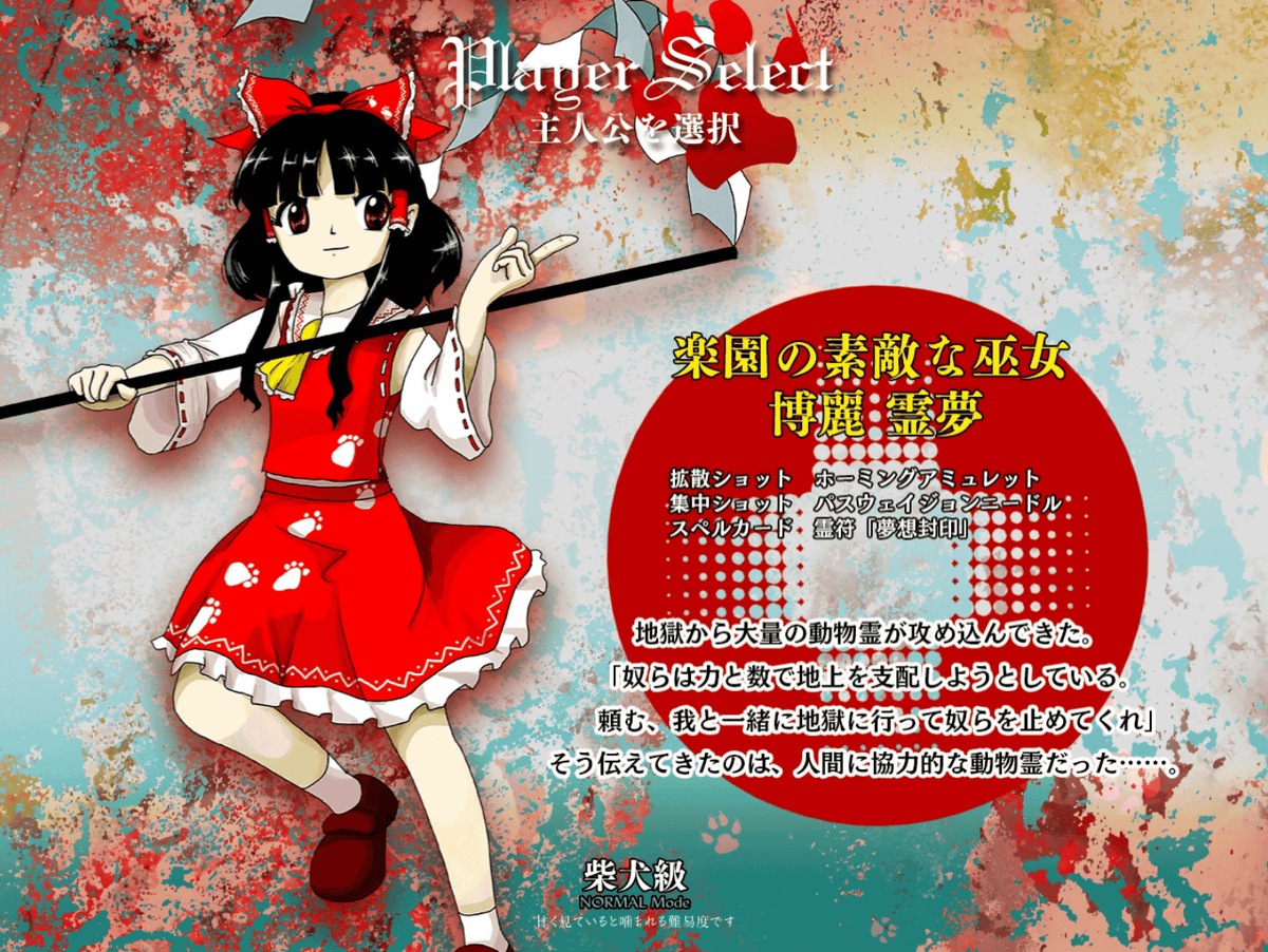 I Played The Free Trial Version Of The 17th Touhou Project Toho Onigata Beast Wily Beast And Weakest Creature Gigazine