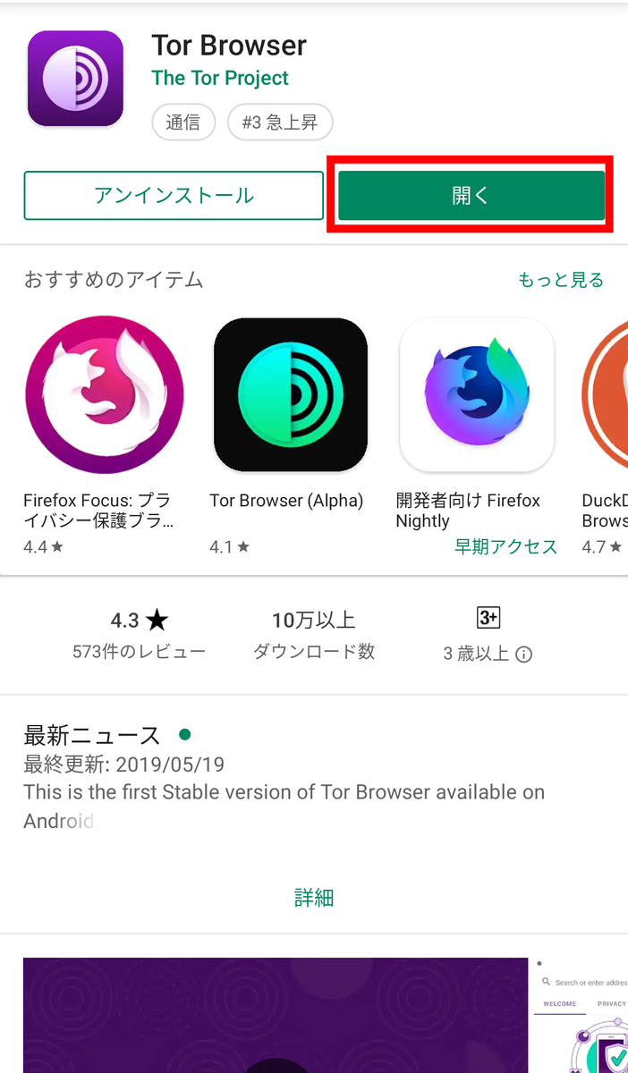 匿名でブラウジングできる Tor Browser のandroid版を使ってみた Gigazine